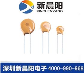 新晨陽(yáng)壓敏電阻